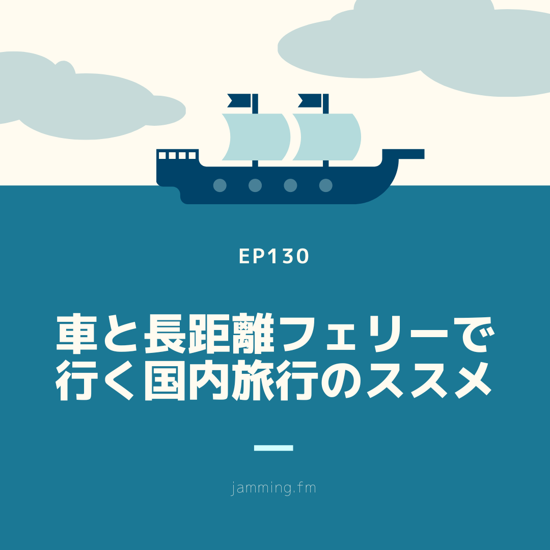 ep1３0