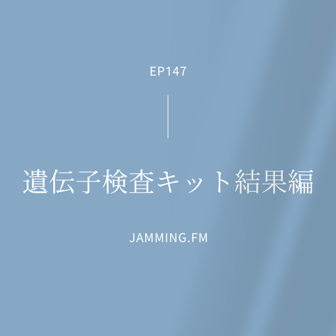 ep147