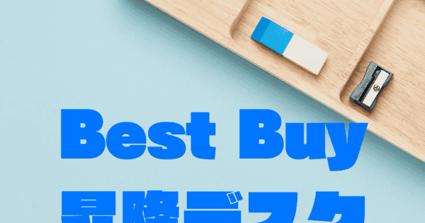 ep104:Best Buy 昇降デスク