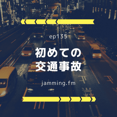 ep135:初めての交通事故- Featured Shot