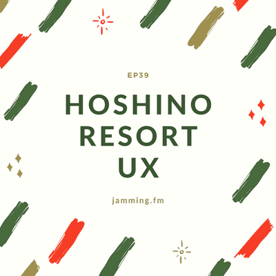 ep39:星野リゾートのUX- Featured Shot