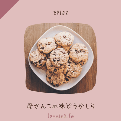 ep102:母さんこの味どうかしら- Featured Shot